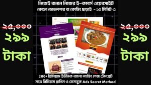 ২০০+ ই-কমার্স ল্যান্ডিং পেইজ  প্যাকেজ + Bonuses